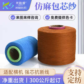 工厂直供1/12NM仿麻包芯纱纱线电脑横机编织混纺纱服装帽子花式纱