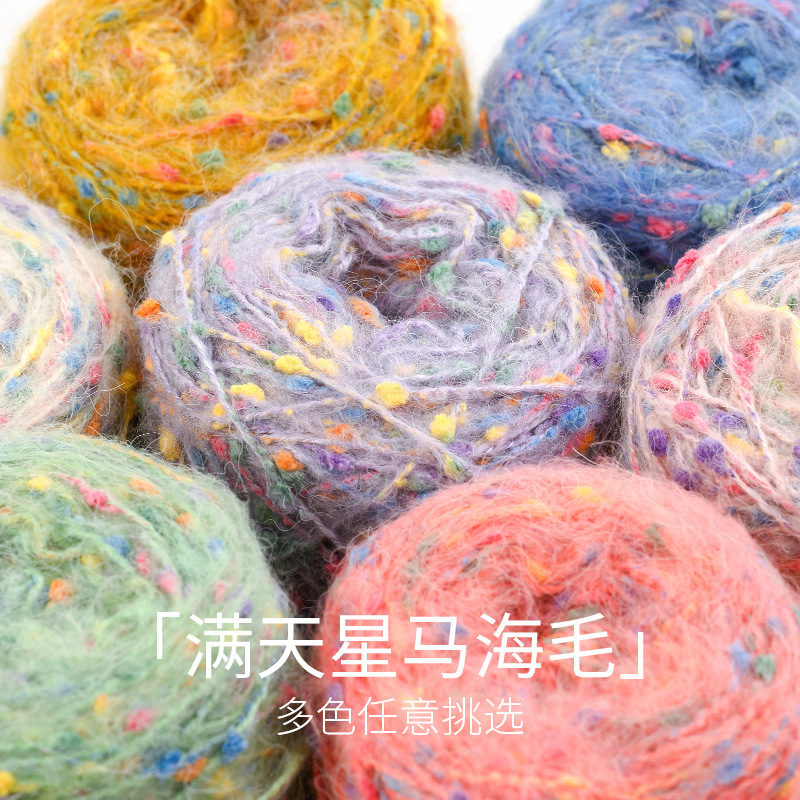粗线马海毛豆豆线DIY手工夹花彩点中粗手编棒针毛线毛衣帽子围巾
