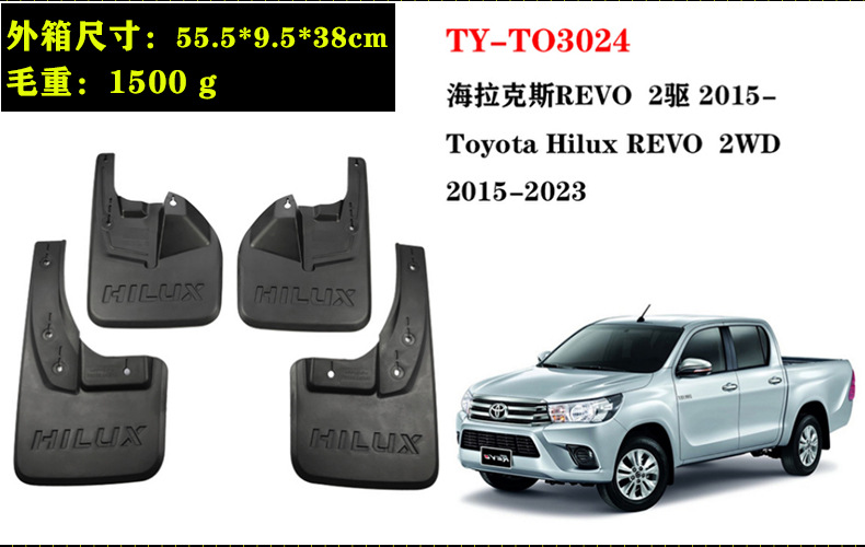 Thickened splash-proof mud flaps 05-16 Hilux VIGO/REVO car accessories Hilux mud flaps