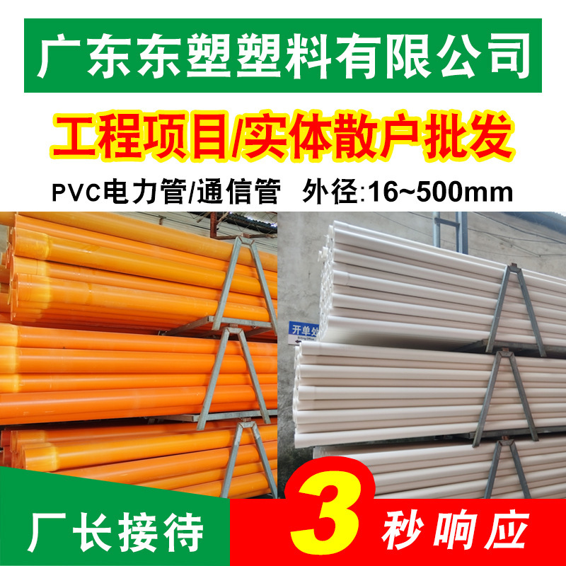 Guangdong factory pvc communication tube cpvc power tube cable protection 4050 optical cable sheath 200 tube plastic