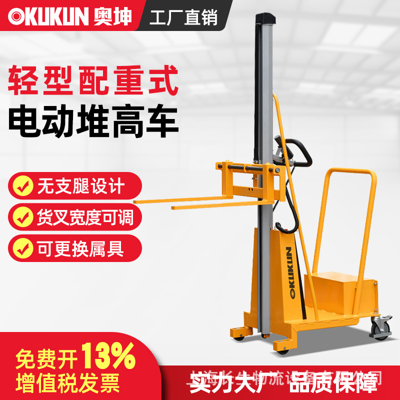 奥坤轻型铝合金单立柱电动升降叉车配重式堆高搬运装卸工位平台车