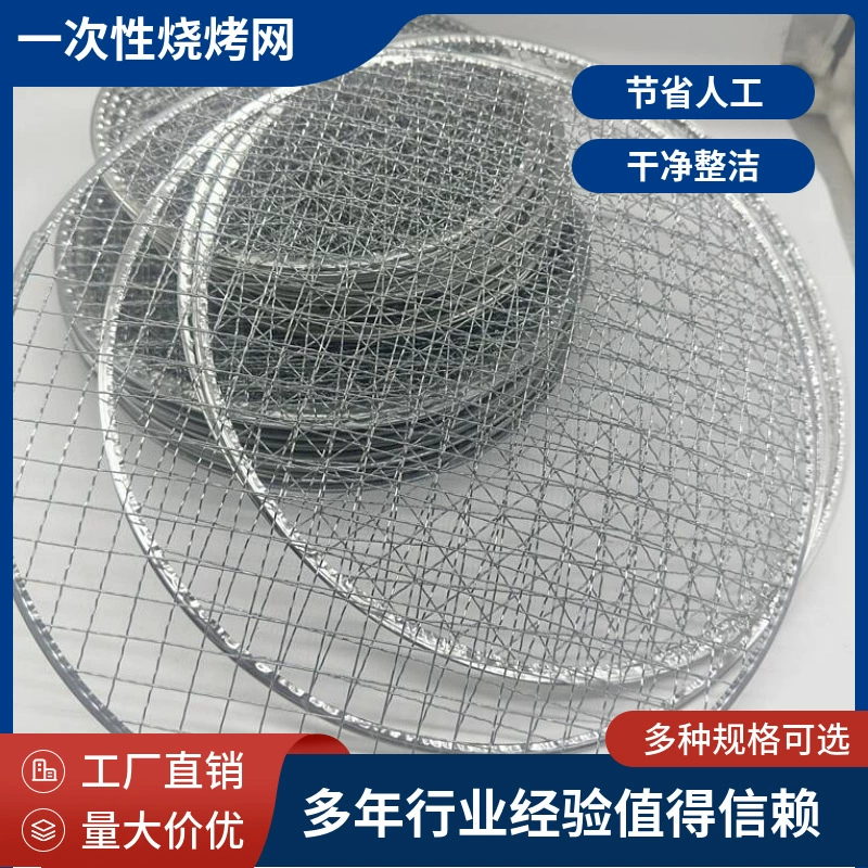 Производители продают круглую сетку для барбекю одноразовую сетку для барбекю