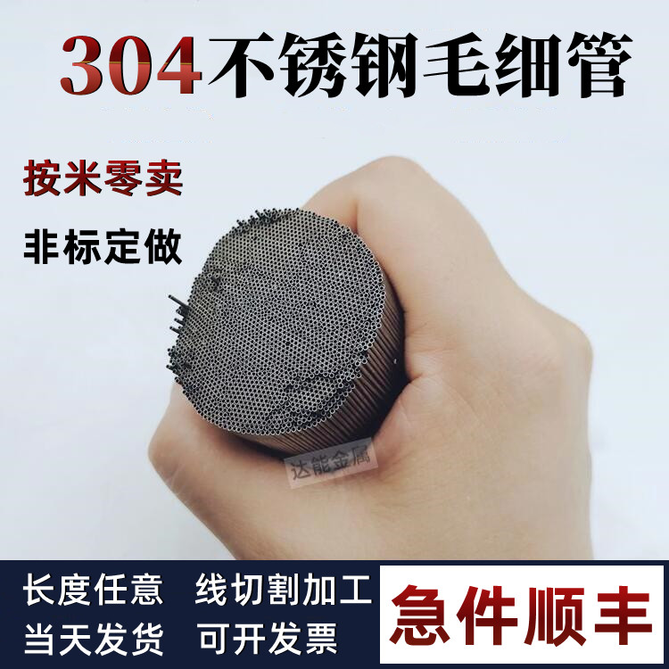 304不锈钢毛细管 外径0.18 0.25 0.3 0.5 0.8-1.9壁厚0.1 0.2mm