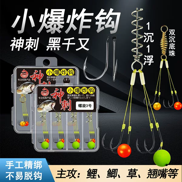 Chongqing Qianyou small explosion hook, suitable for sea fishing, rock fishing, and catching crucian carp, grass carp, and silver carp; features a floating ball, sinking bead, barbed hook, and a hook with a slightly angled mouth