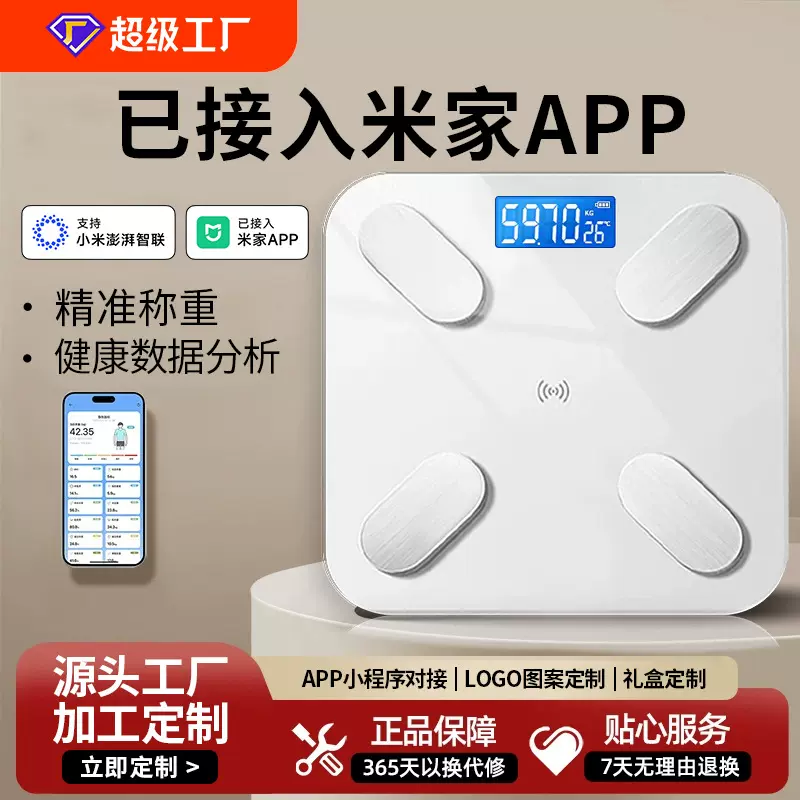 体重秤智能体脂秤家用精准电子人体称重充电款定制已接入米家APP