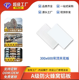 蜂窝铝板;集成吊顶;蜂窝板