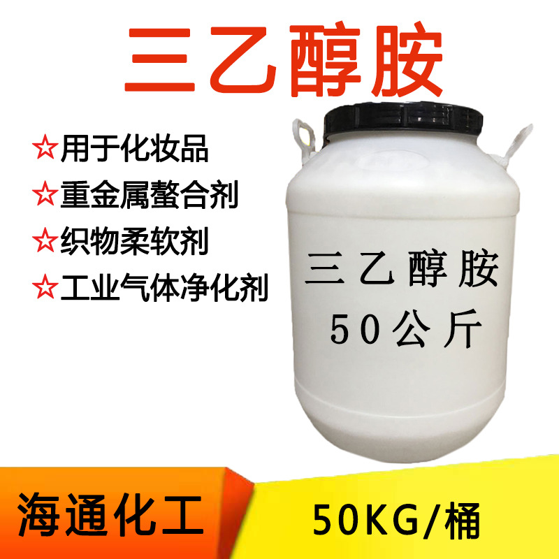 大量批发三乙醇胺 氨基三乙醇胺85%