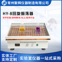 数显调速多用振荡器 型号:HY-8A回旋式振荡器大容量振荡器摇床