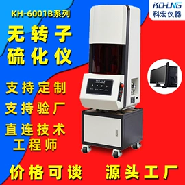 混炼机;硫化机;拉力试验机