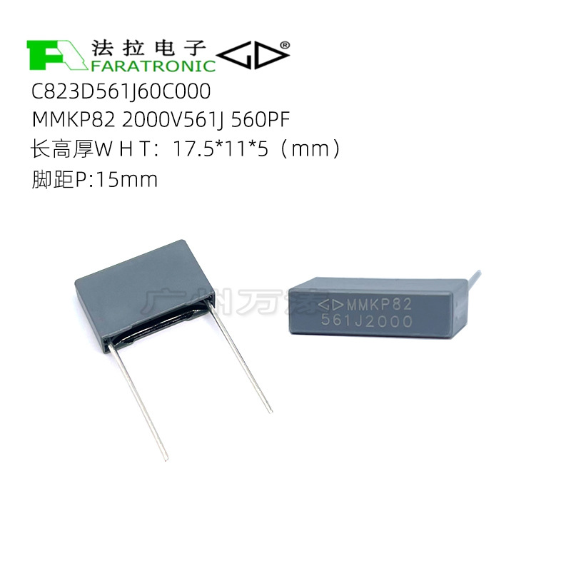 原装厦门法拉C823D561J60C000 MMKP81 2000V561J 高压谐振电容器
