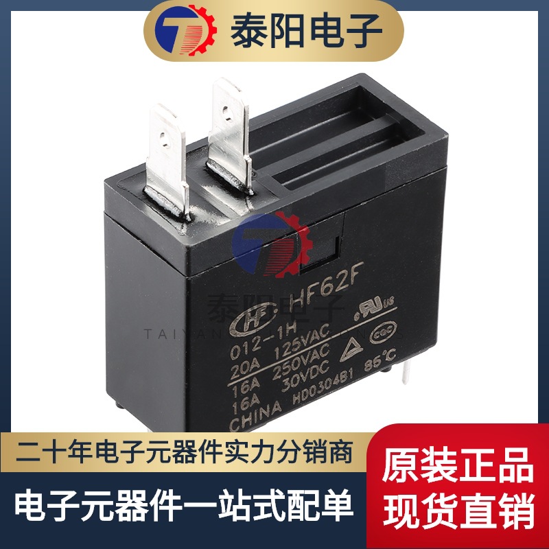 原装 继电器 HF62F/012-1H 12VDC 4脚 一组常开 小型大功率继电器