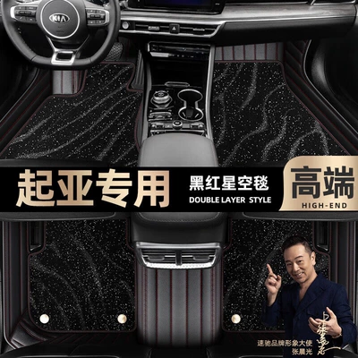 Ayaqaltılar (Kovriklər): foot pad fully surrounding Kia K3 - black-red-leather-black-star-blanket-double-model