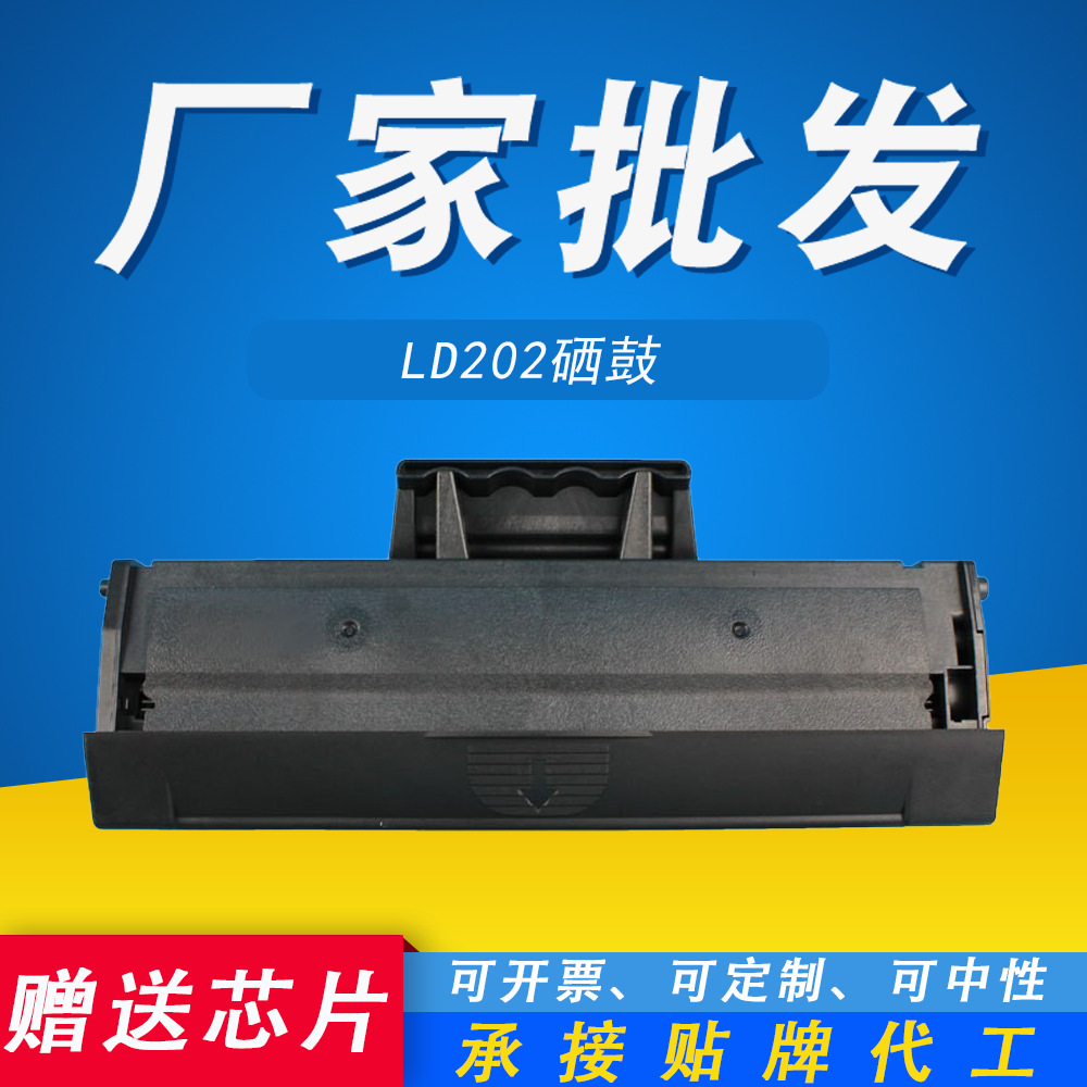 晒鼓 适用联想LD202墨盒F2072粉盒M2041 S2003W S2002打印机硒鼓