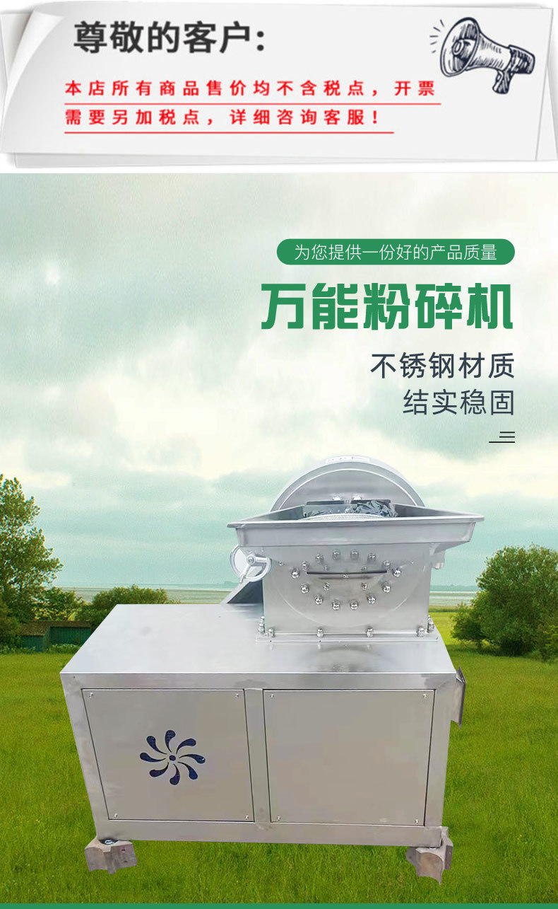 万能粉碎机_01