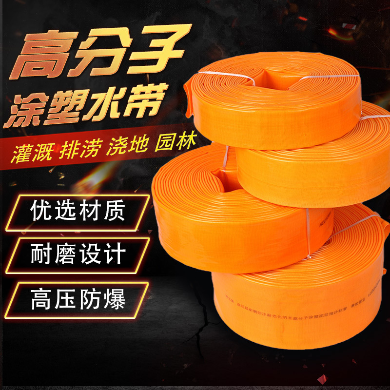 高分子PE水带农用灌溉浇地软管新型涂塑水带工地工程排水抗压耐用
