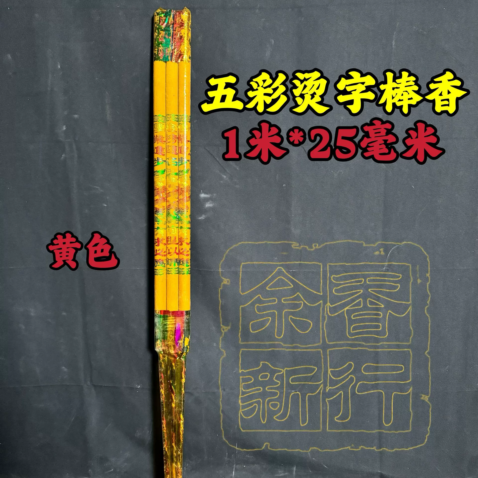 Цветной штампованный благовоний 1 метр 25 мм Buddhist incense производитель оптовая продажа штампованный благовоний показывающий символы благовоний поклонения Будде