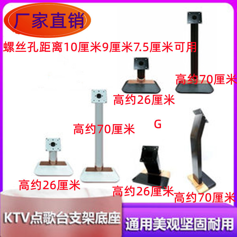 Ktv Touch Screen Karaoke Machine Bracket Desktop Desktop Base Karaoke All-In-One Machine Floor-Standing Vertical Tripod