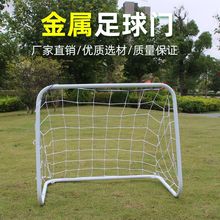 便携式足球门框金属足球门成人幼儿园青少年家用户外足球训练器材