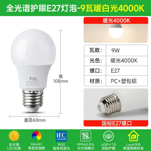 【Full Spectrum】9W-Warm White Light