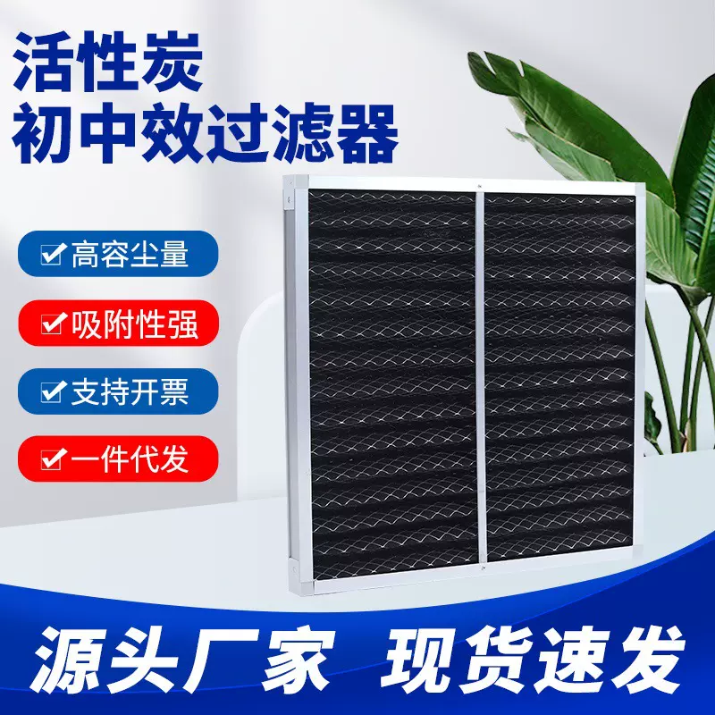 活性炭板式过滤器除异味初效蜂窝状纤维毡吸附除尘空气净化过滤网