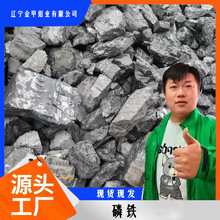 磷铁 厂家现货直售  高纯度合金 磷铁块  磷铁颗粒 实验室使用等