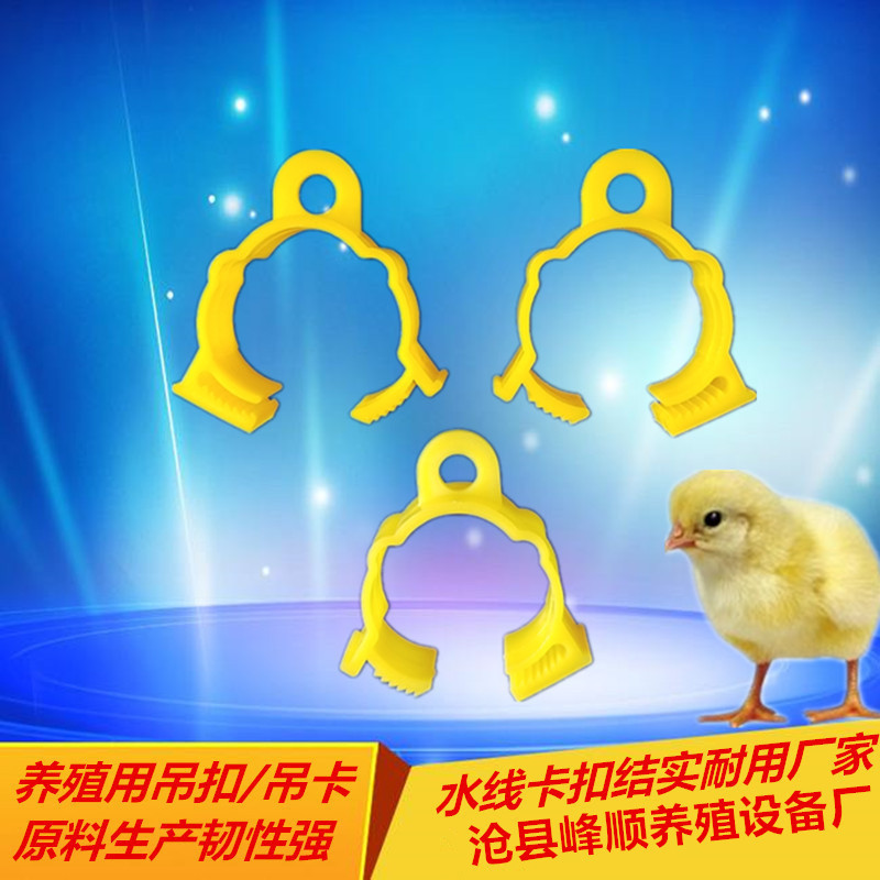 养殖配件 水线吊扣 吊卡 水管吊线卡扣  水管抱卡 吊环 S勾 抱卡