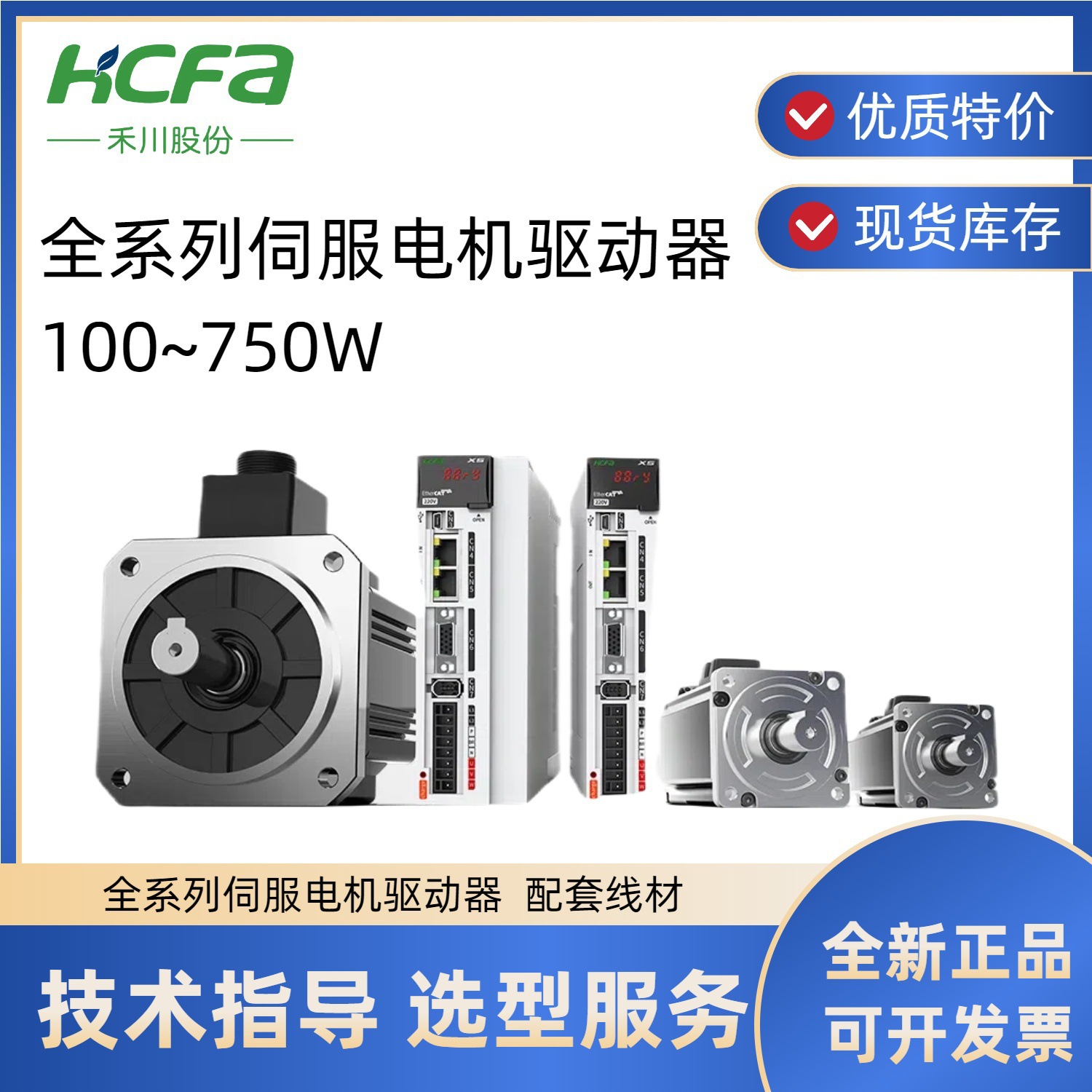 现货HCFA禾川伺服电机套装马达X2X6带刹车高惯量电机驱动器