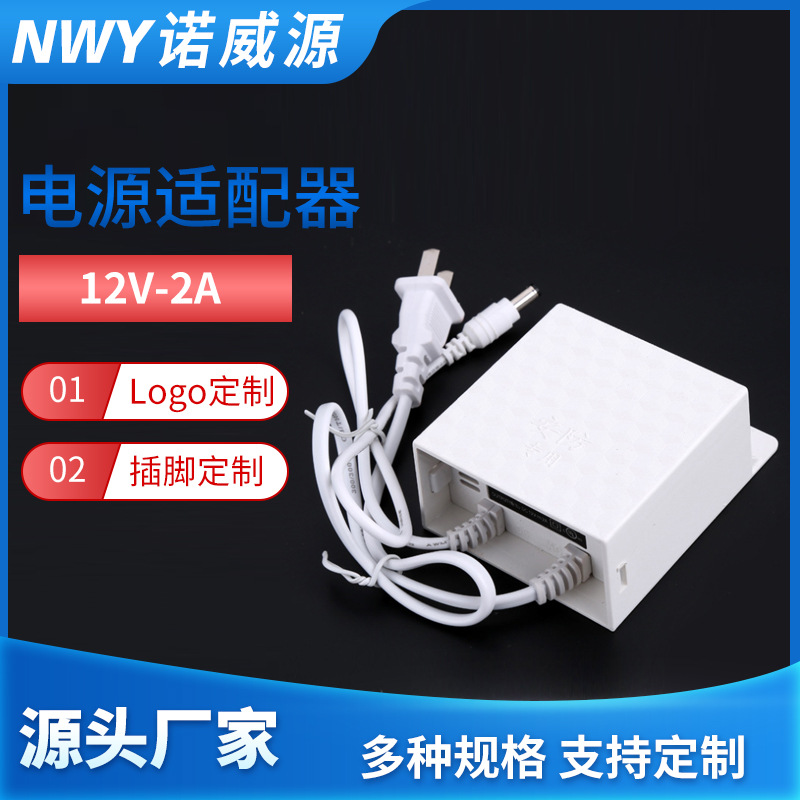 厂家批发12V2A开关电源 户外监控电源 24w双线防水电源适配器