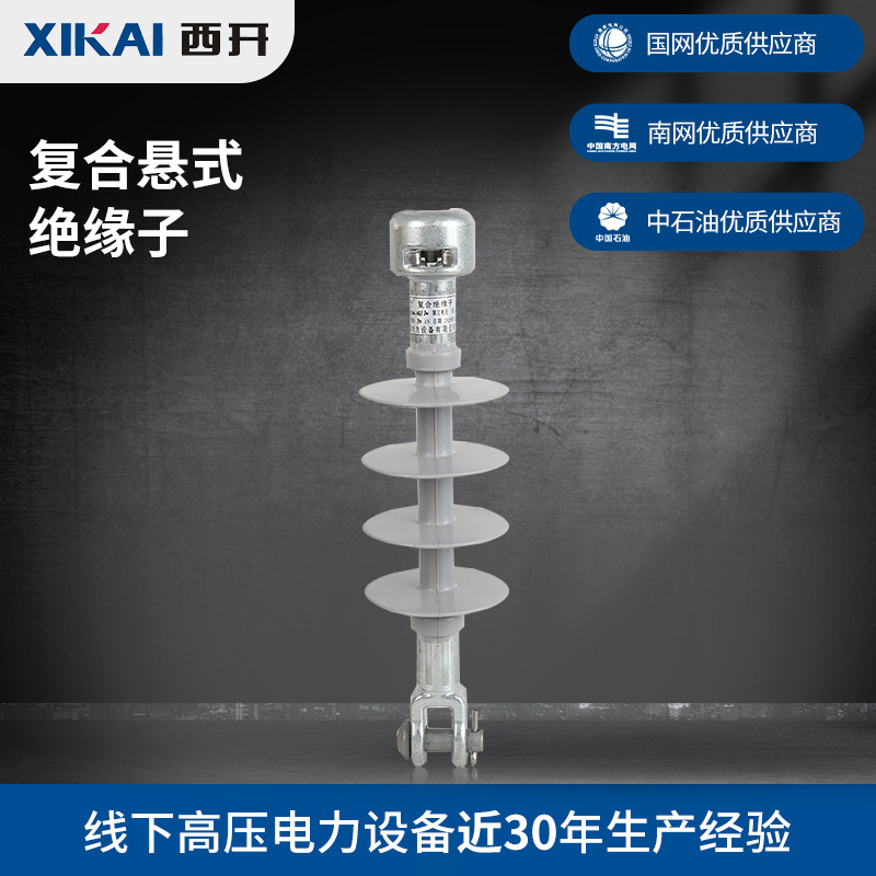 出口复合悬式绝缘子性能稳定FXBW-15/70出口复合硅橡胶悬式绝缘子