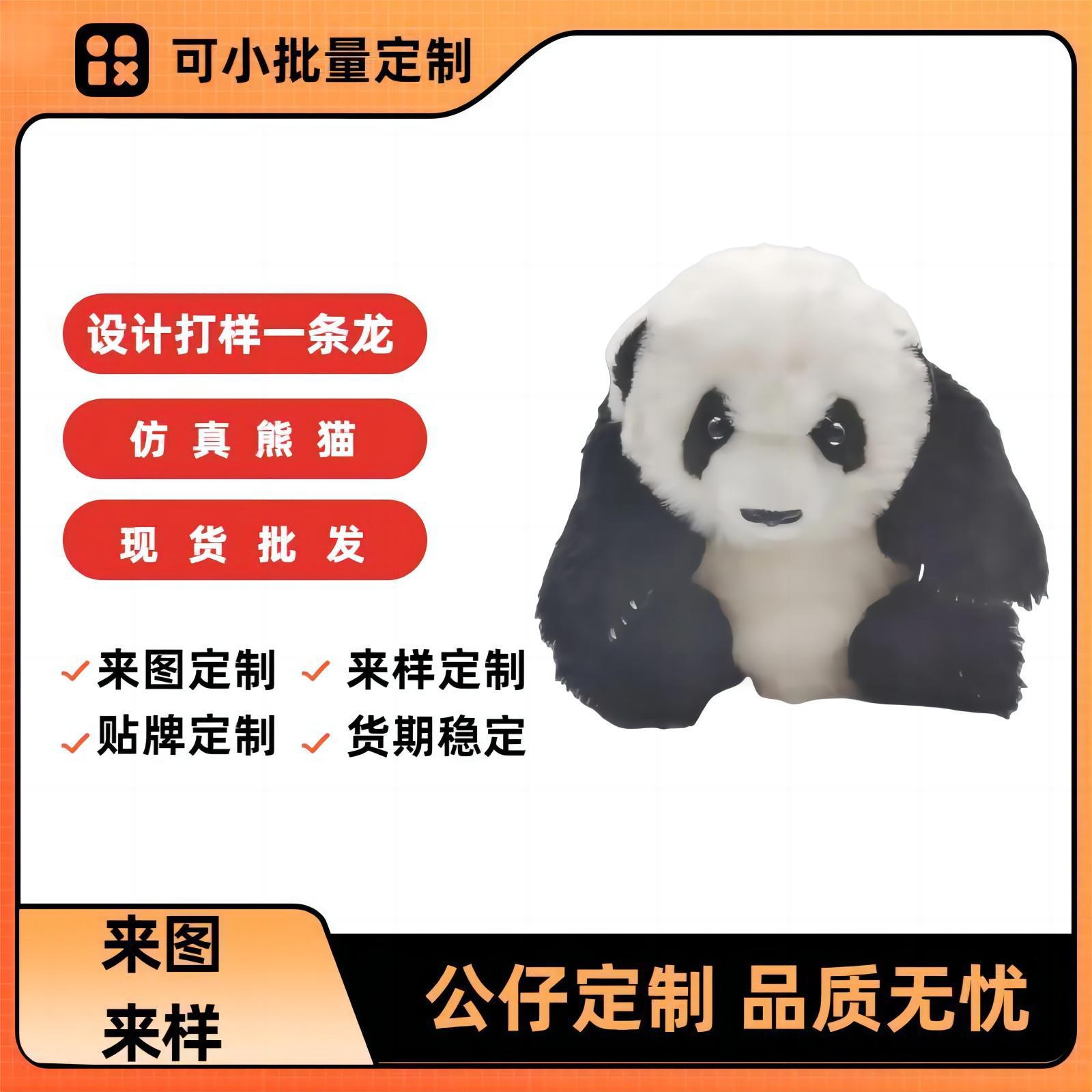 熊猫吉祥物小熊猫玩偶定 制仿真动物现货批发毛绒礼品熊猫玩具