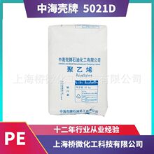 HDPE 中海壳牌 5021D  低压高密度聚乙烯 注吹小中空电缆护套料