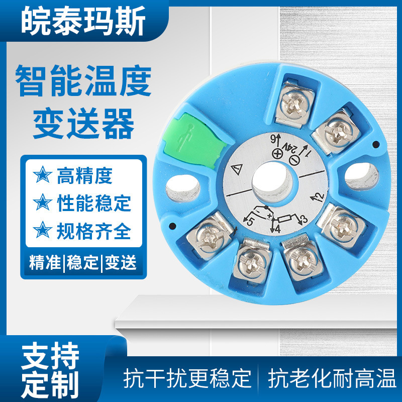 智能温度变送器模块 4-20MA HART协议 热电阻 PT100 热电偶 K