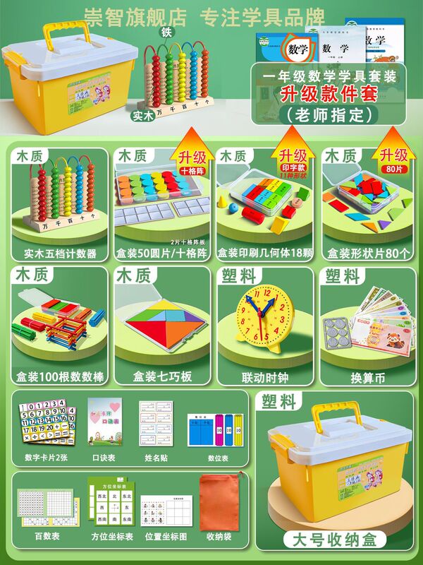 一年生数学教具上巻学具箱カウンター小学校小棒幾何学体図形学習用品セット|undefined