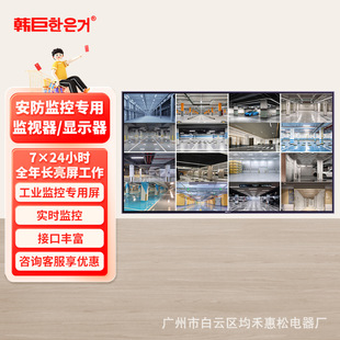 High definition large screen monitoring display 32/40/43/50 corridor security professional monitor