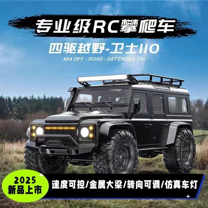煌博跨境新款rc遥控车越野路虎卫士男孩专业成人四驱攀爬模型玩具|undefined