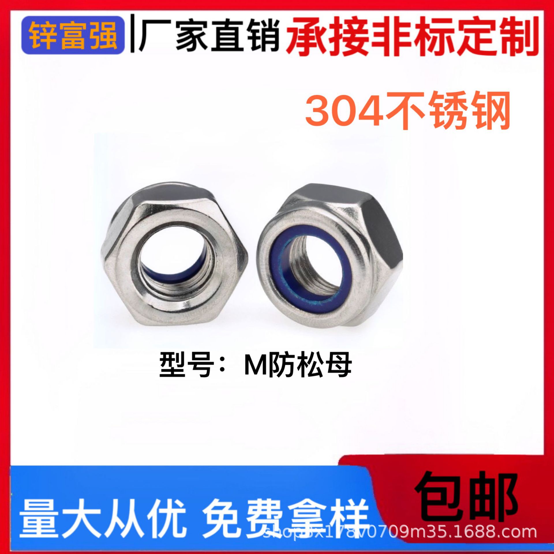 304不锈钢防松螺母.六角螺母.尼龙防松母.锁紧螺母.螺帽M2M2.5M3M