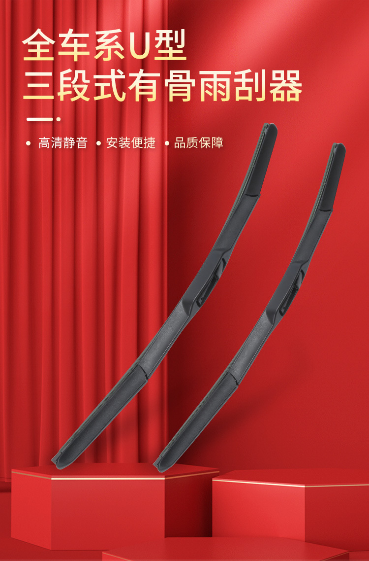 三段式有骨雨刮器_03