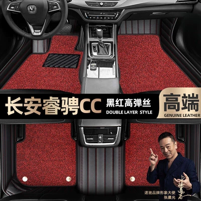 Foot pads are suitable for Changan Ruicheng CC foot pads fully surrounded by 18-19 star blanket car foot pads [Black (Ayaqaltılar (Kovriklər)) - black-and-red-leather-black-and-red-stretch-silk-double-layer