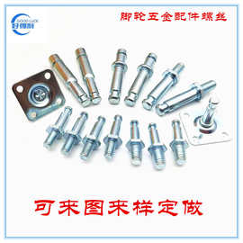 脚轮五金配件脚轮螺丝中轴横轴卡簧插杆竖轴轮子丝牙杆插销