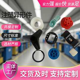 注塑加工定做塑件精密塑料件模具加工电子外壳零部件工业塑料制品