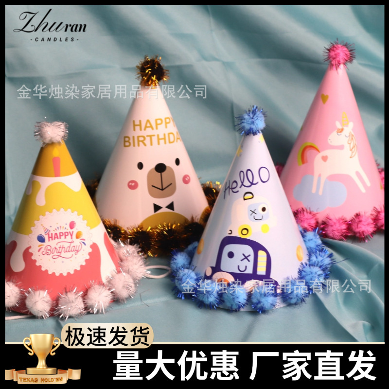 毛绒球生日帽批发彩色儿童生日蜡烛派对装饰绒球尖角帽派对帽厂家|undefined