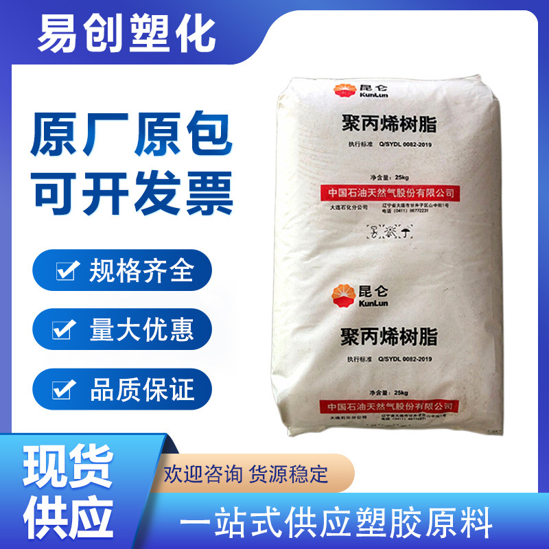 PP大连石化T30S抗静电挤出级拉丝级原料塑料颗粒光学应用