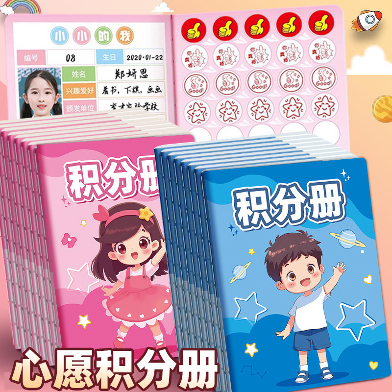 Pupils' Points Book Wish Passbook Collection Book Kindergarten Reward Children's Points Card Reward Sticker Stamp Book Pupils' Points Book Wish Passbook Collection Book Kindergarten Reward Children's Points Card Reward Sticker Stamp Book