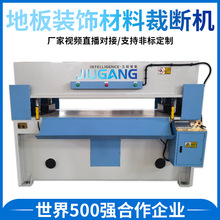 厂家供应精密四柱下料机 PVC/LVT/WPC/SPC地板装饰材料裁断机
