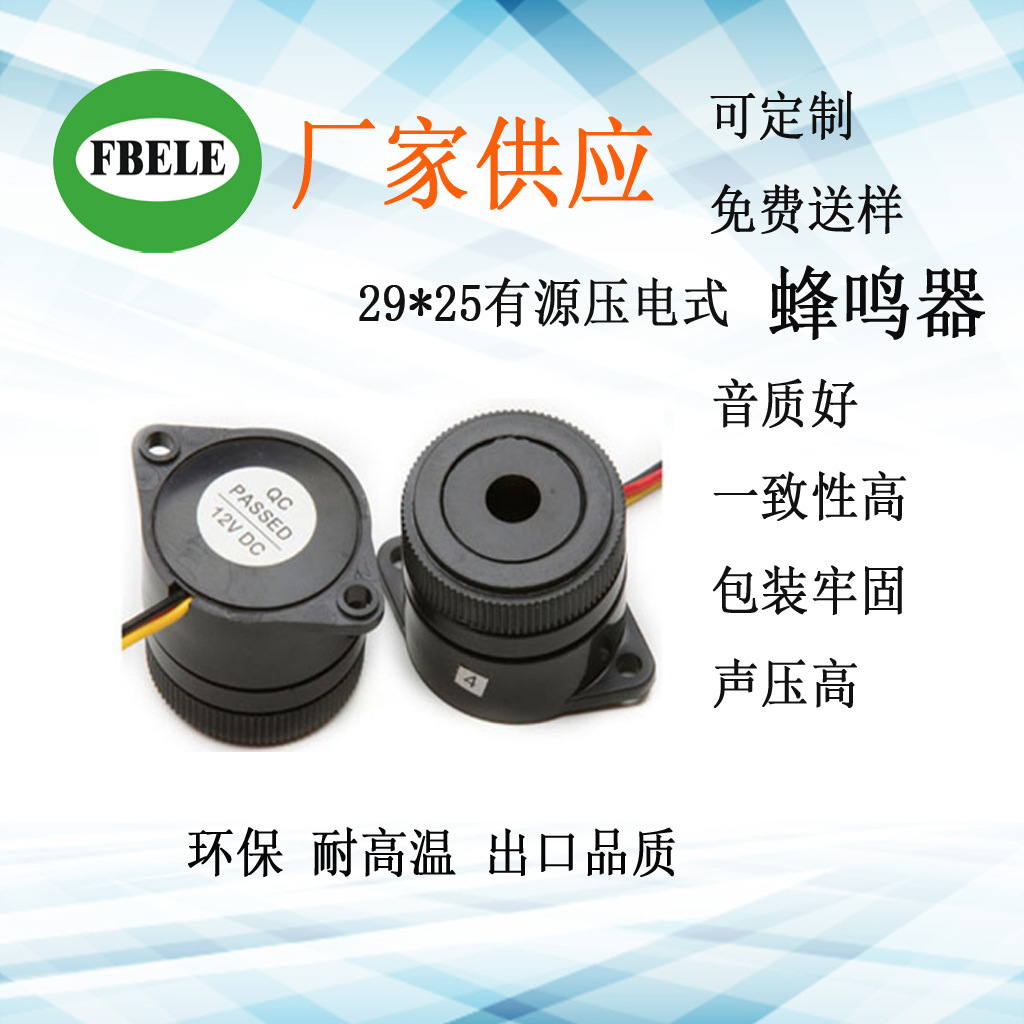 12V 3-24V连续音间断声2925蜂鸣器压电式有源蜂鸣器带线蜂鸣器