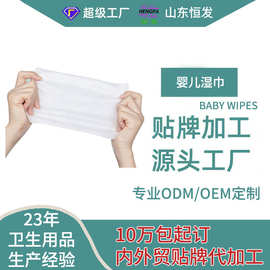 婴儿手口足湿巾新生儿屁湿纸巾一次性亲肤温和亲肤OEM贴牌代工