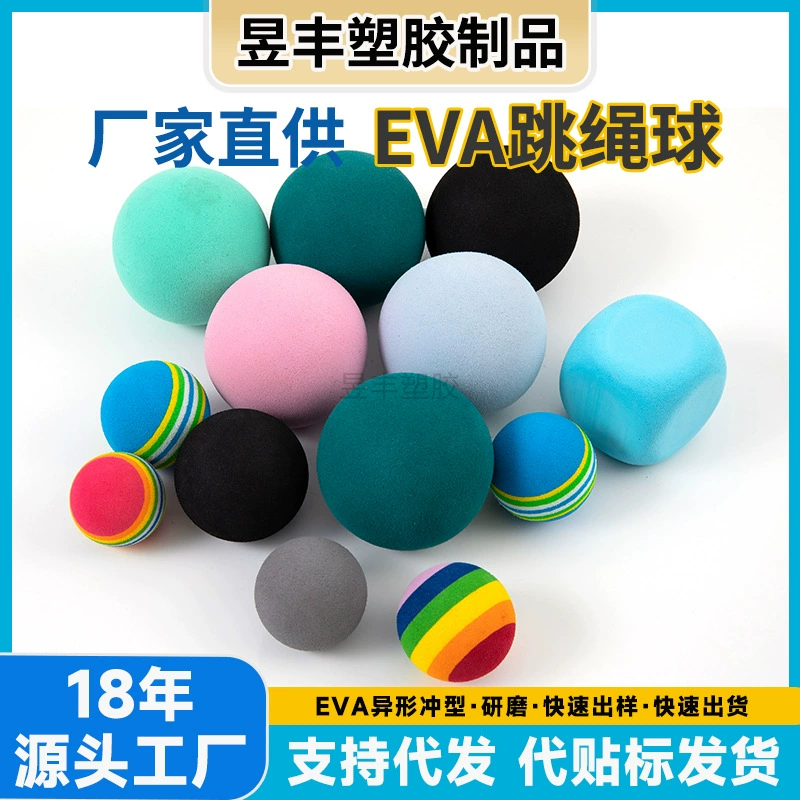 Мяч из ЭВА для фасциального пистолета, оптовая продажа, эластичный мяч, мяч для прыжков, игрушечный мяч из ЭВА, мяч для гольфа, горячая распродажа, прямые поставки