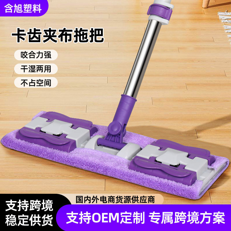 Cloth-Clamping Flat Mop for Home Use, Lazy Cleaning Mop, Dual-Use for Dry and Wet, Absorbent Cloth Mop, Cross-Border Bedroom Mop Cloth-Clamping Flat Mop for Home Use, Lazy Cleaning Mop, Dual-Use for Dry and Wet, Absorbent Cloth Mop, Cross-Border Bedroom Mop