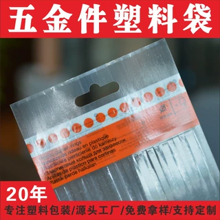 定制五金件塑料彩印复合三边封包装袋PET PE可印制生产LOGO飞机孔
