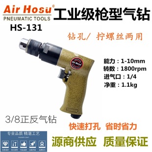 Taiwan's Industrial-grade Pneumatic Pistol Drill/3/8 Air Drill Front and Reverse Gun Type Woodworking Aluminum Parts Sheet Metal Tapping Drill Air Drill